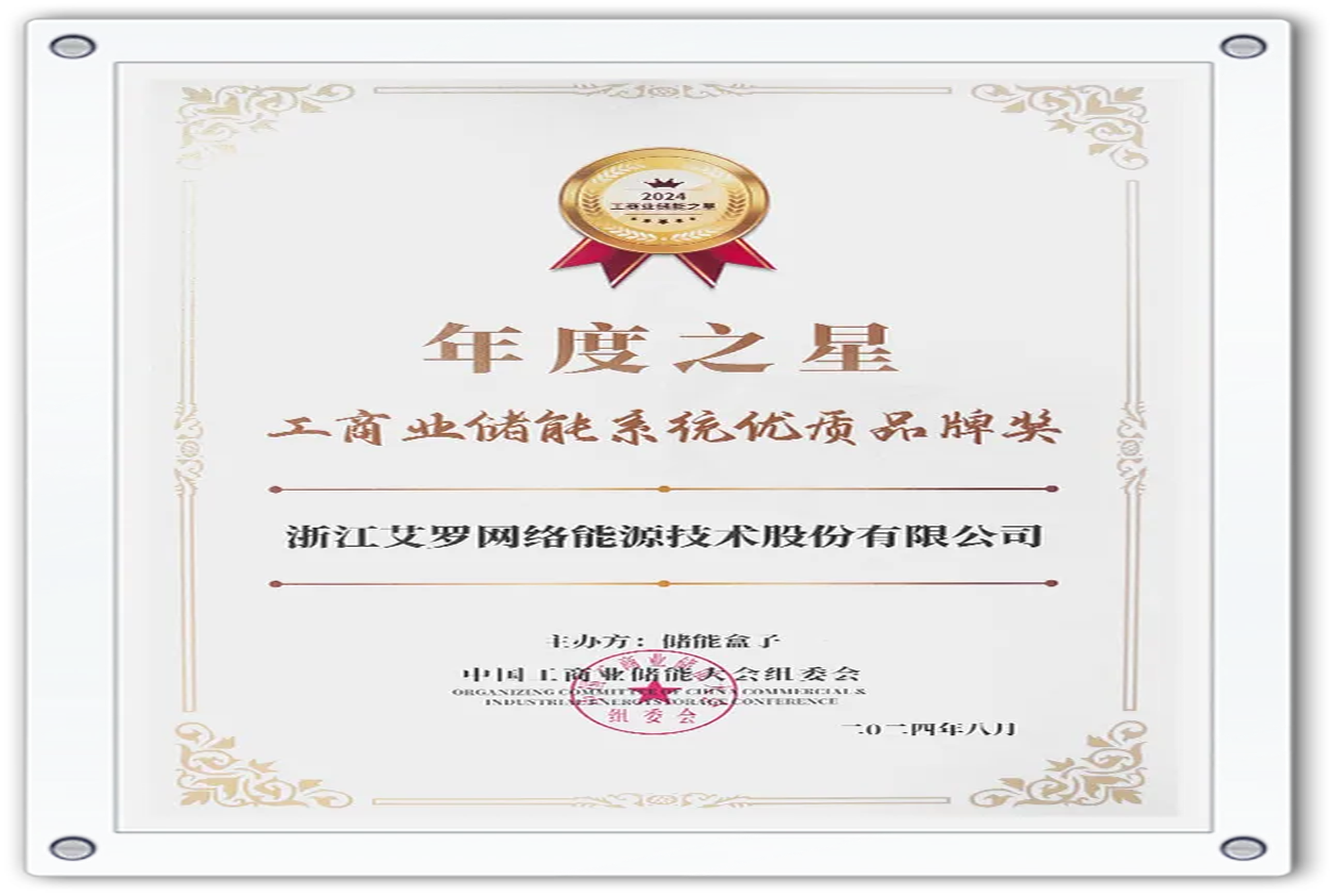 企业资讯 | 年度之星！w66给利老牌能源荣获“工商业储能系统优质品牌奖”！